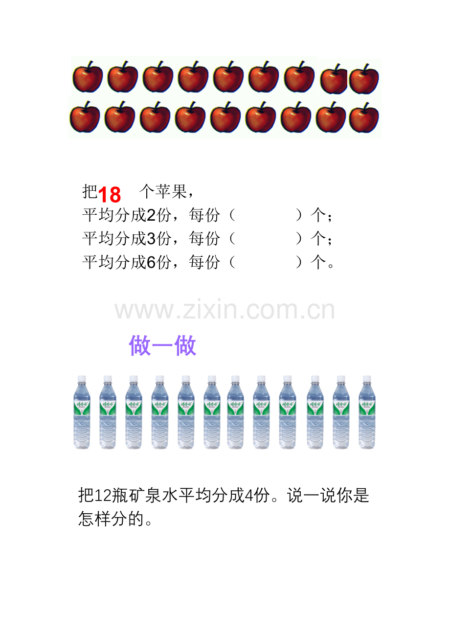 三年级下册除法的初步认识---平均分练习.doc_第3页