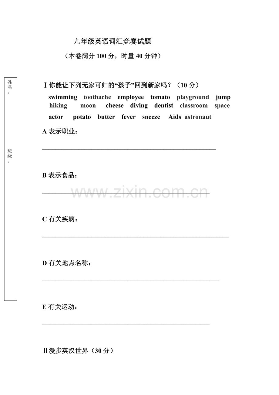 九年级英语词汇竞赛试题.doc_第1页