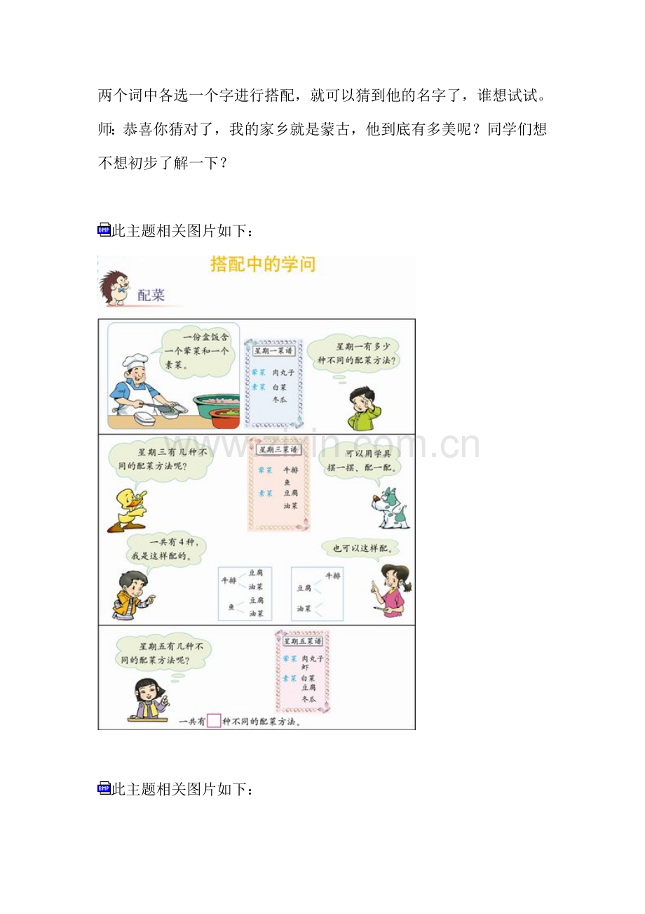 小学课件：搭配中的学问.doc_第2页