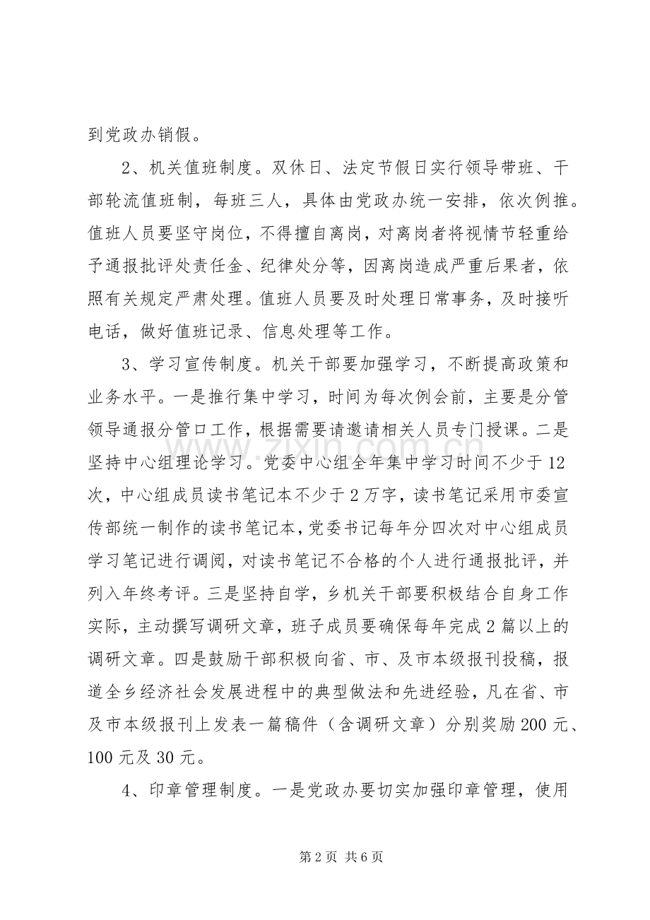 机关干部管理工作规章制度.docx_第2页