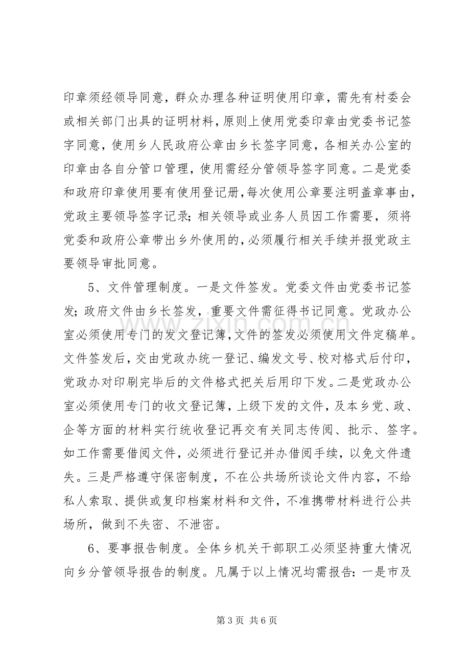 机关干部管理工作规章制度.docx_第3页