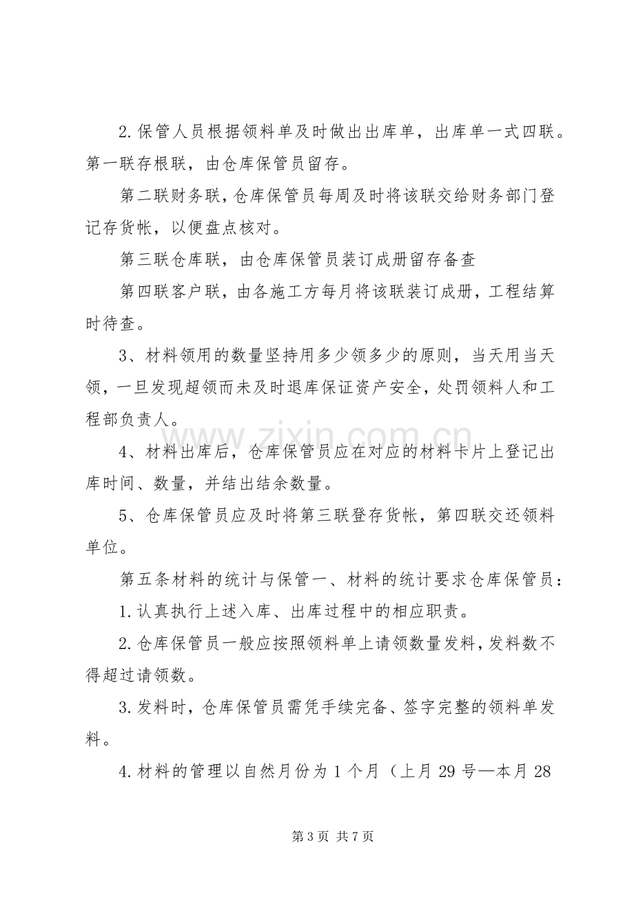 材料管理规章制度(试行稿).docx_第3页