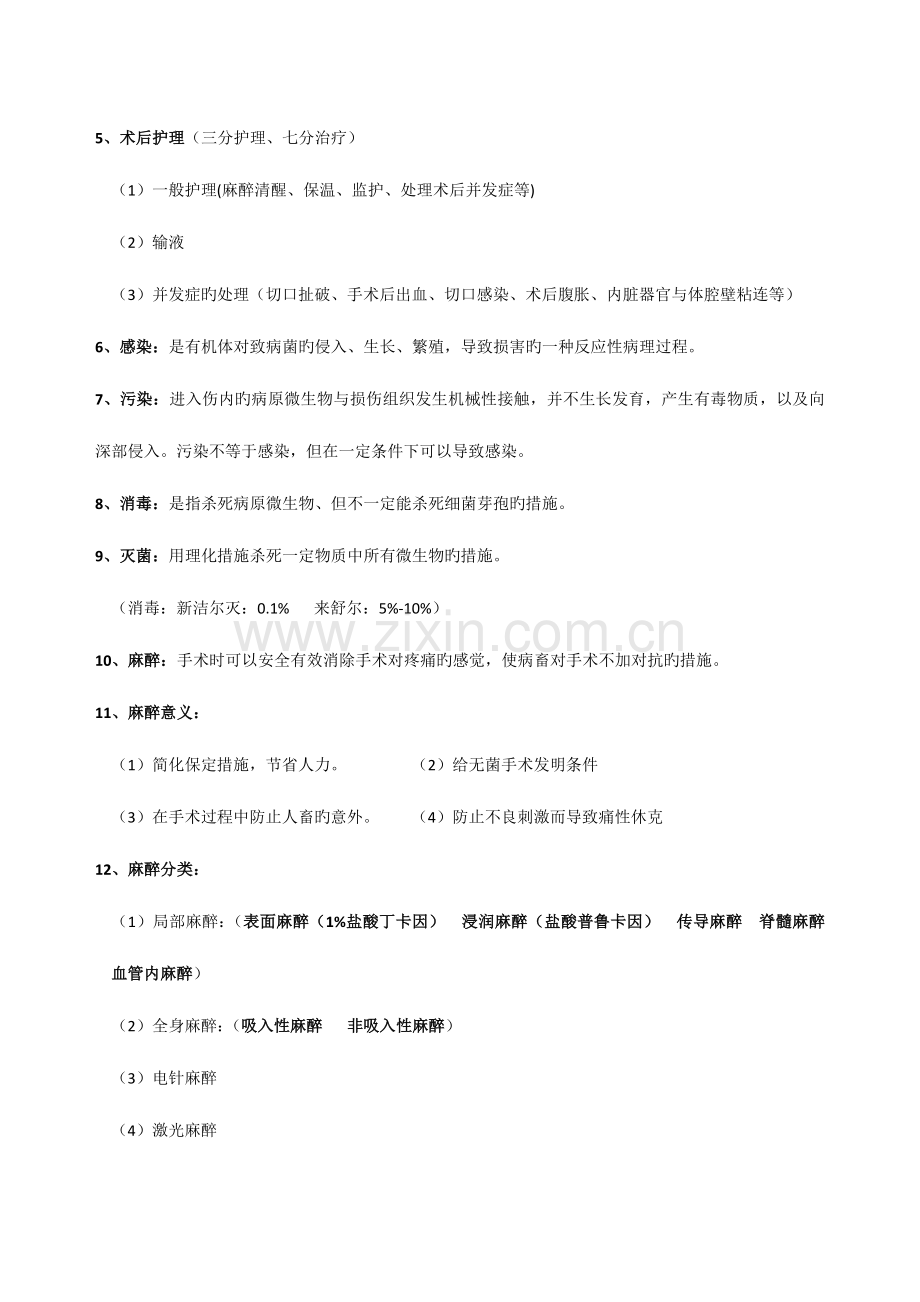 2023年兽医外科复习资料.doc_第2页