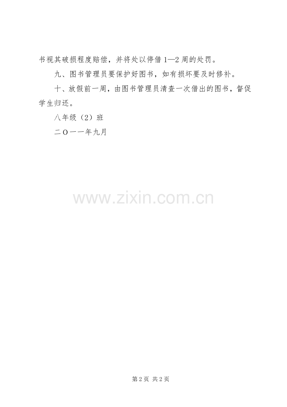 图书借阅管理规章制度.docx_第2页