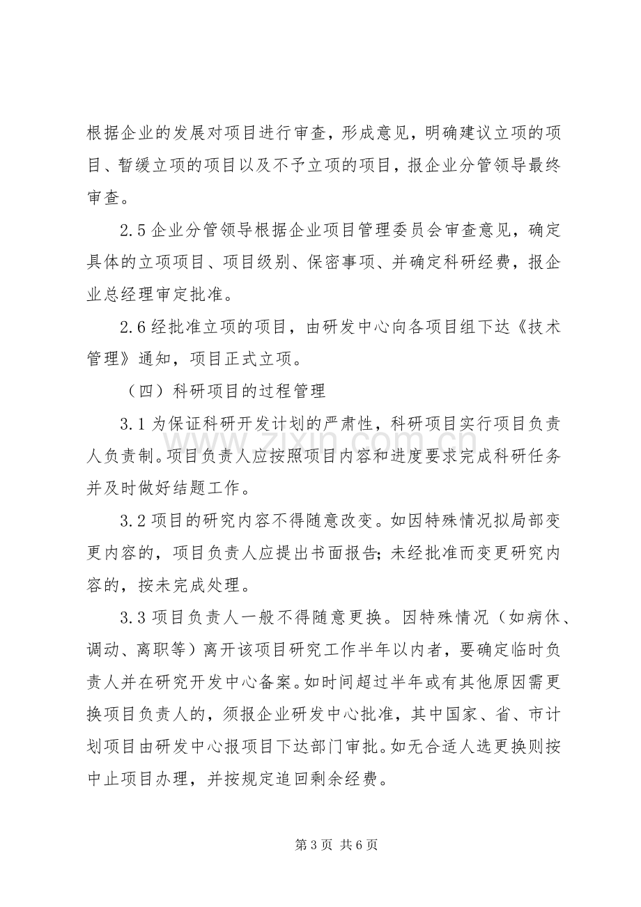 科研项目管理规章制度.docx_第3页