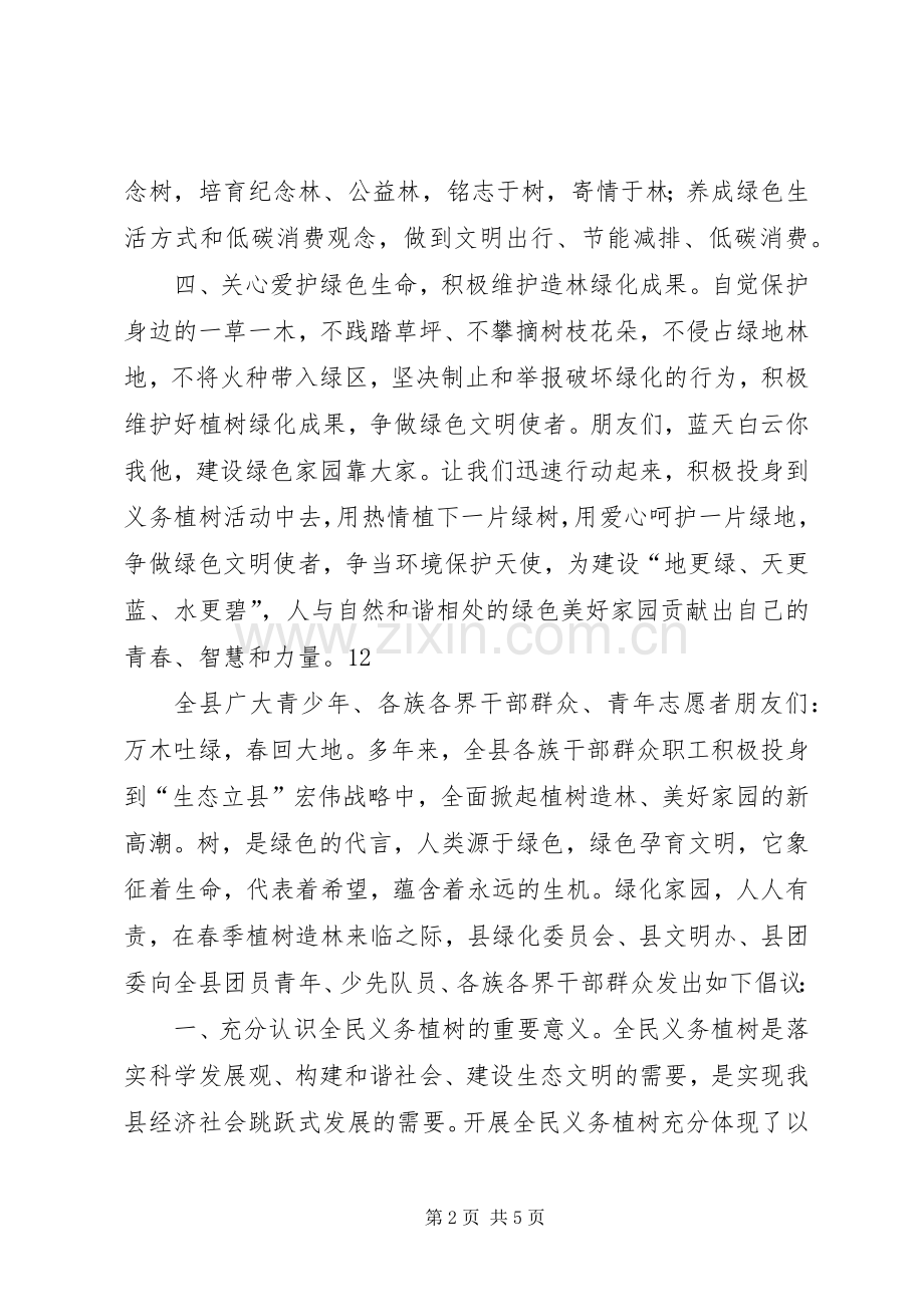 义务植树倡议书范文_1.docx_第2页