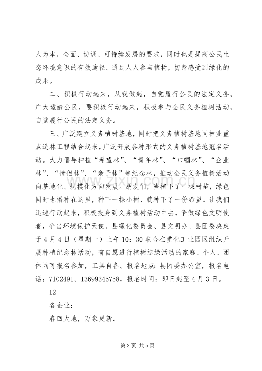 义务植树倡议书范文_1.docx_第3页