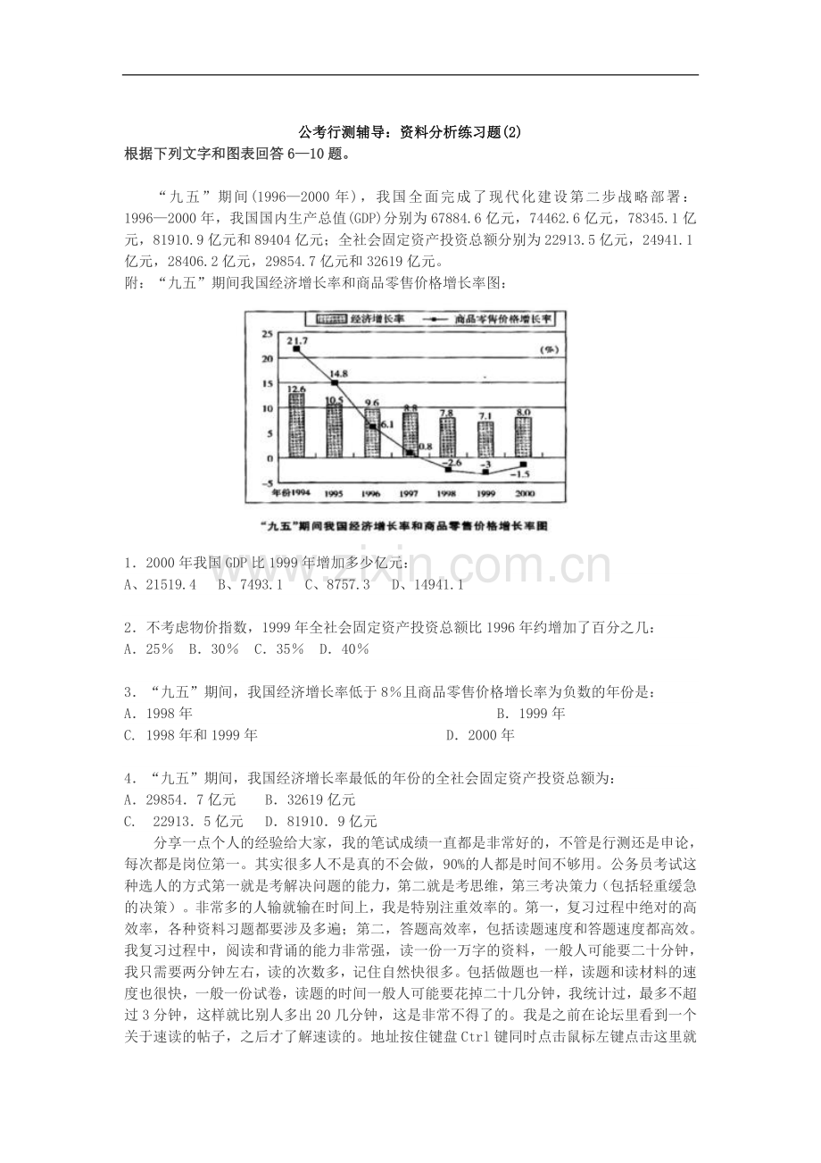 公考行测辅导：资料分析练习题(16题).doc_第2页