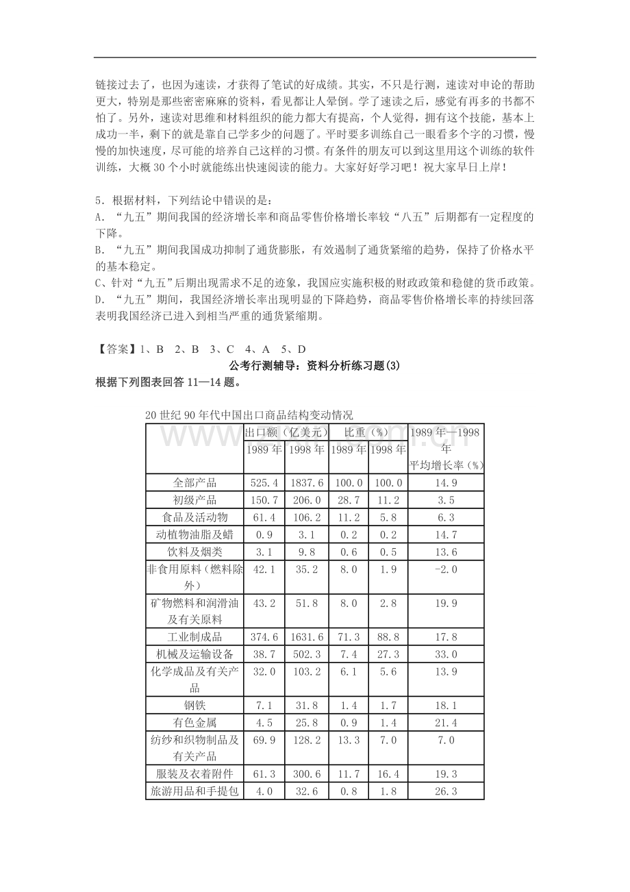 公考行测辅导：资料分析练习题(16题).doc_第3页