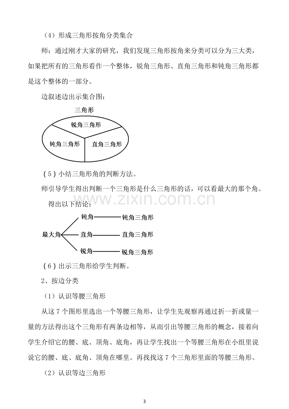 人教2011版小学数学四年级人教版四年级下册《三角形的分类》教学设计.doc_第3页