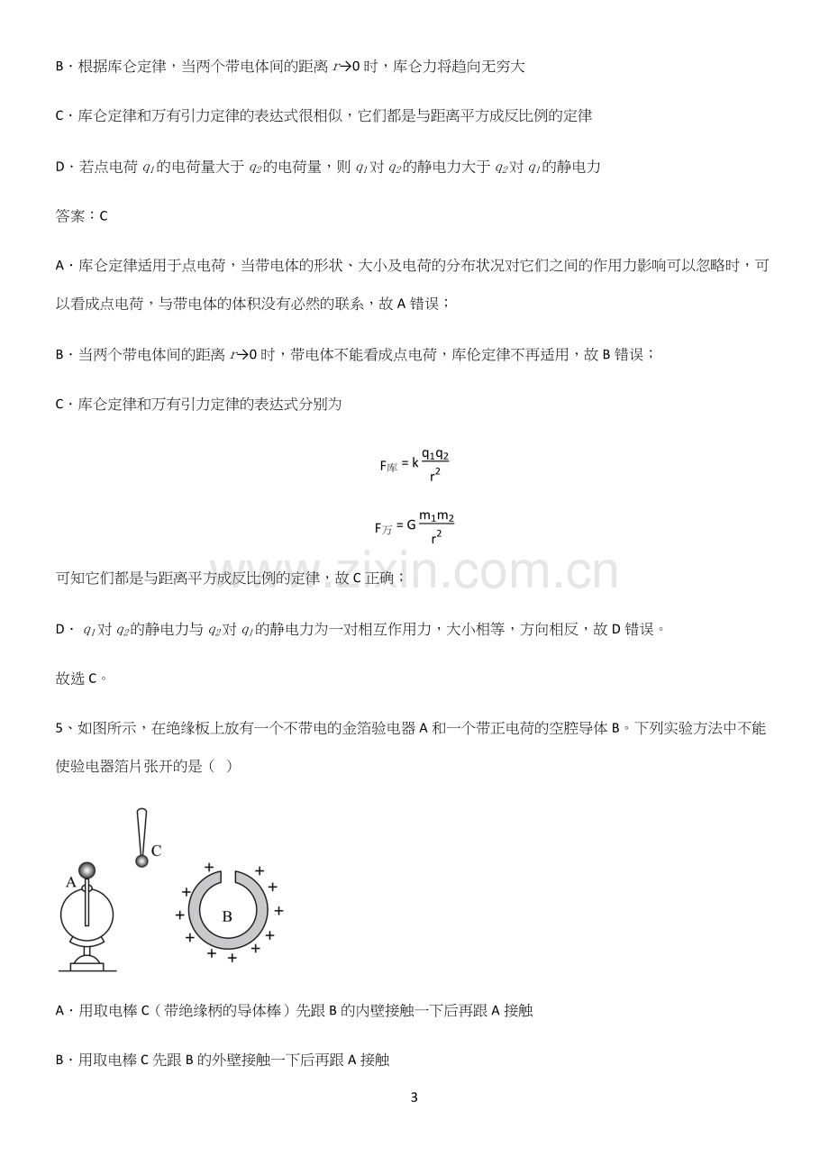 通用版带答案高中物理必修三第十章静电场中的能量微公式版全部重要知识点.docx_第3页