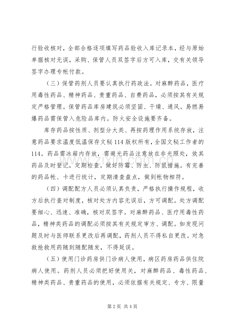 医院药品管理规章制度(2).docx_第2页