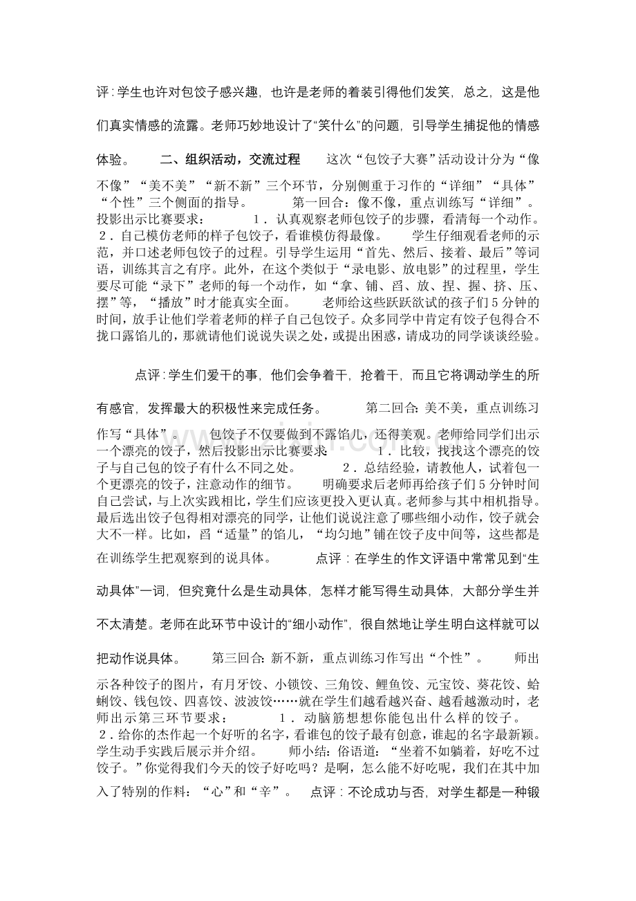 人教版小学语文三年级下册语文园地三教案及课后反思.doc_第2页