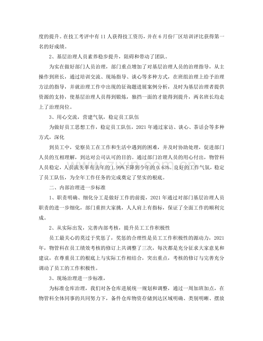 仓库主管工作参考总结（通用）.doc_第2页