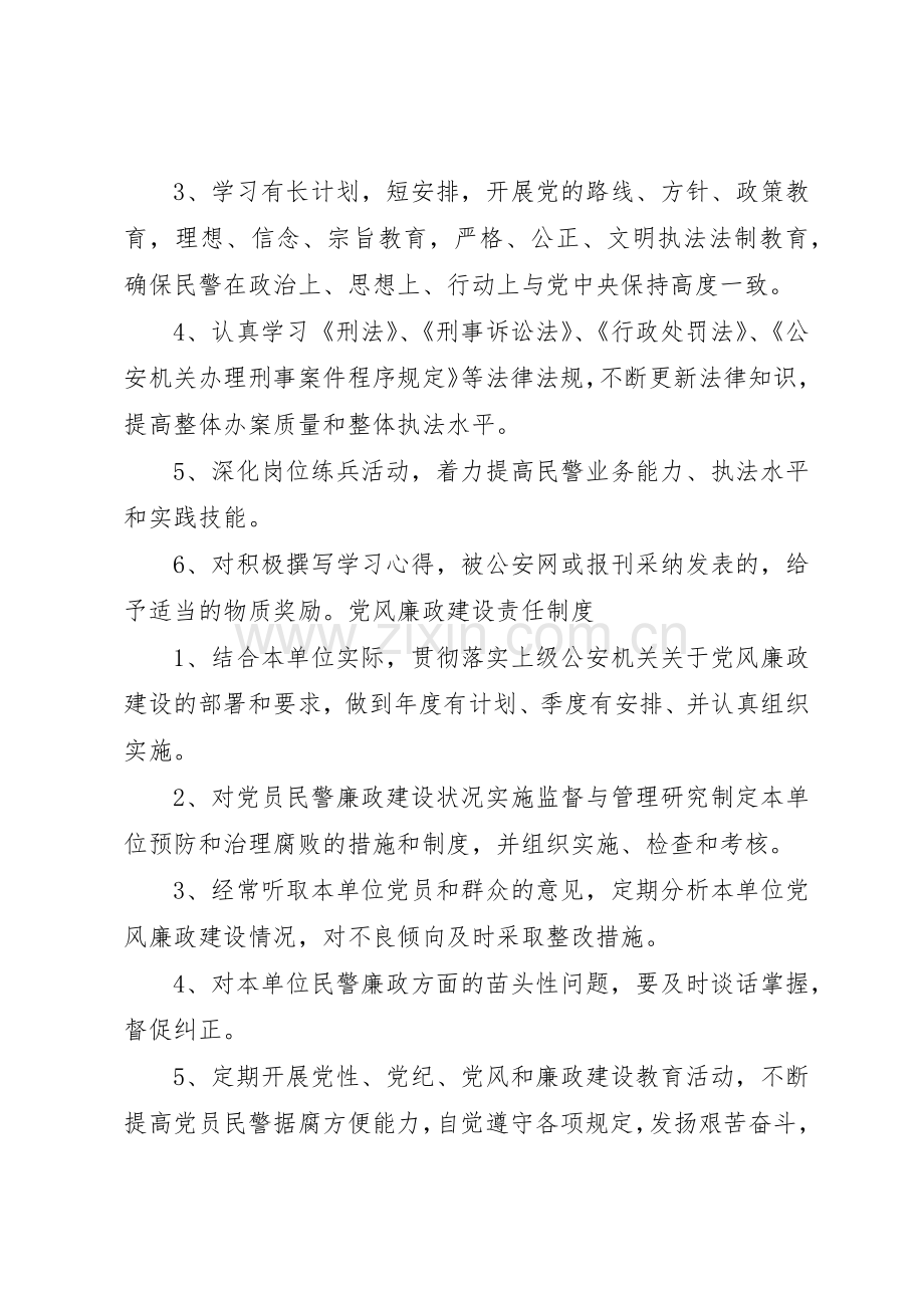 派出所工作规章制度 .docx_第2页