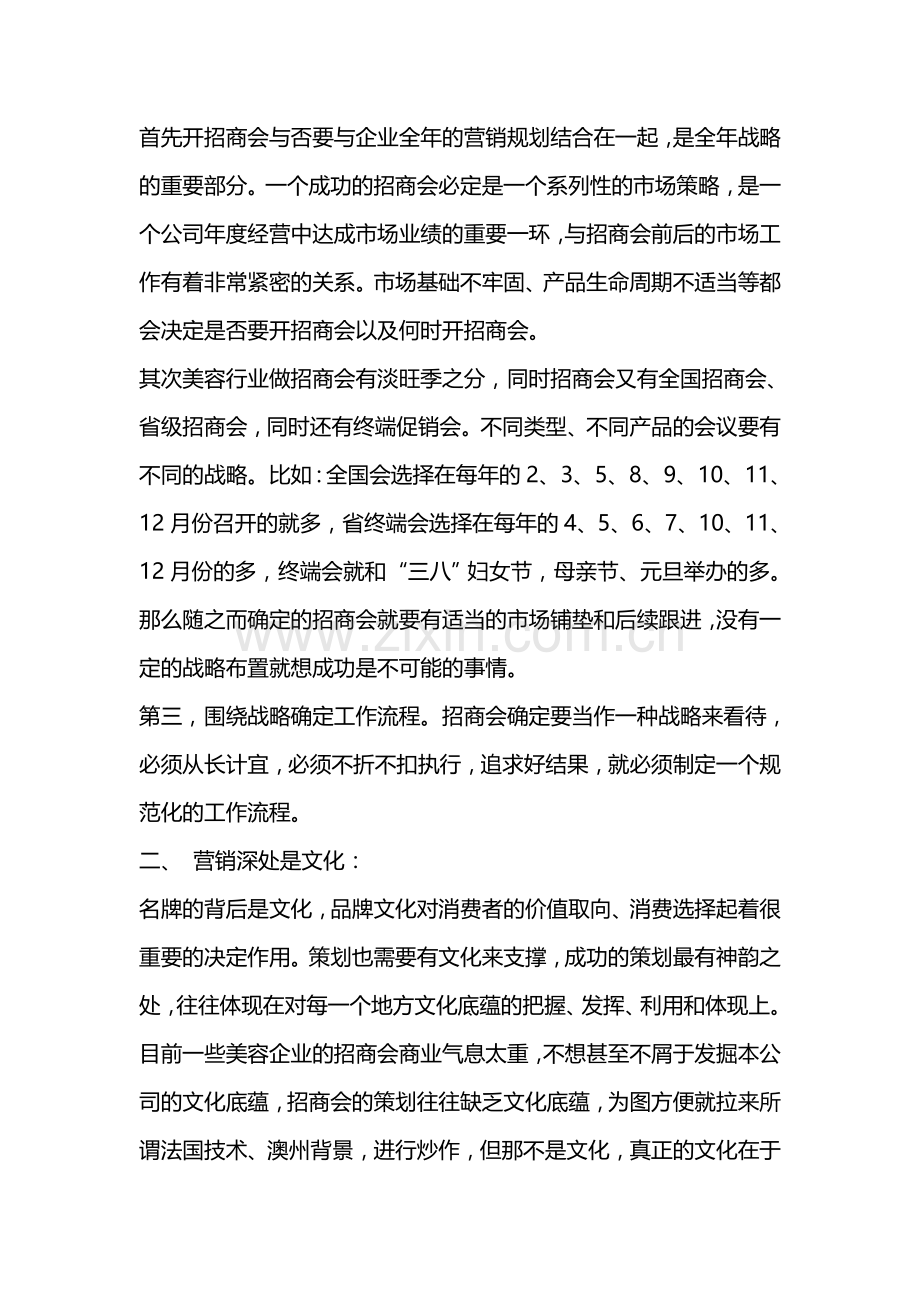 化妆品公司如何成功策划招商会.doc_第2页