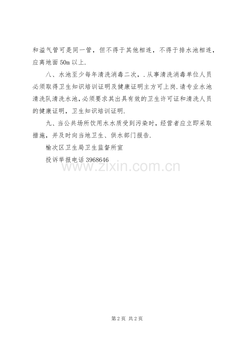 公共饮用水卫生管理规章制度.docx_第2页