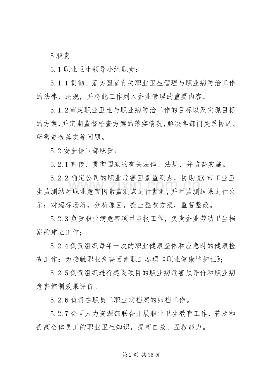 职业卫生管理规章制度细则 (2).docx_第2页