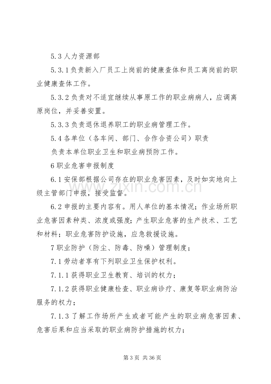 职业卫生管理规章制度细则 (2).docx_第3页