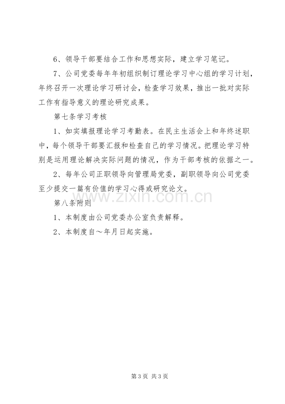 公司党委理论学习中心组学习规章制度细则.docx_第3页