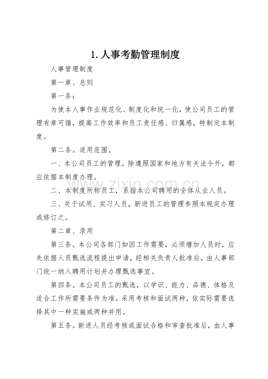 人事考勤管理规章制度细则.docx_第1页