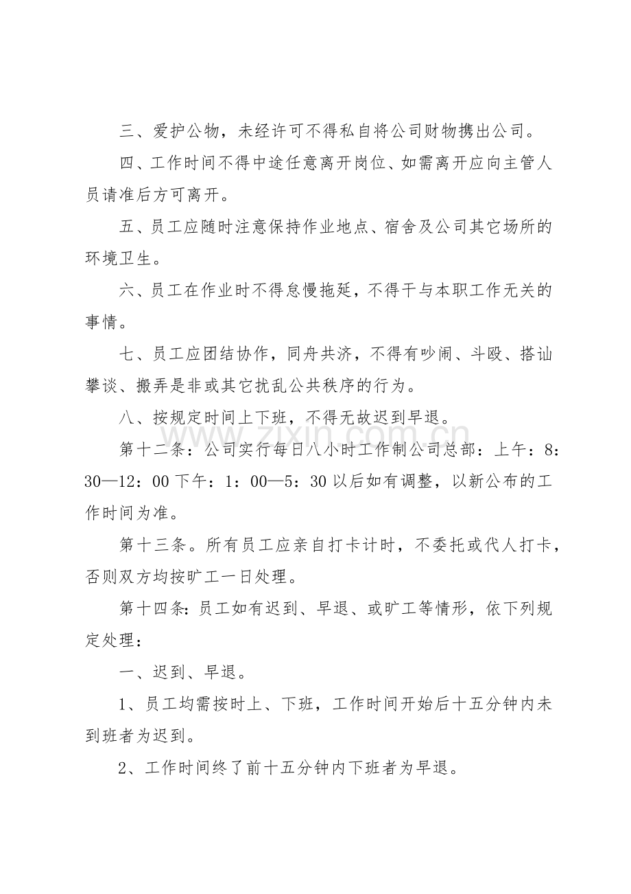 人事考勤管理规章制度细则.docx_第3页