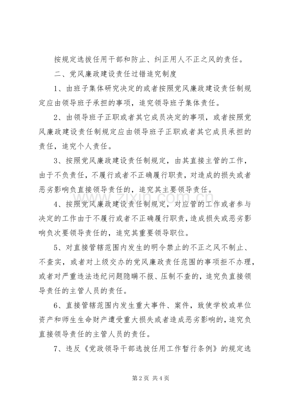 学校党风廉政建设规章制度 .docx_第2页