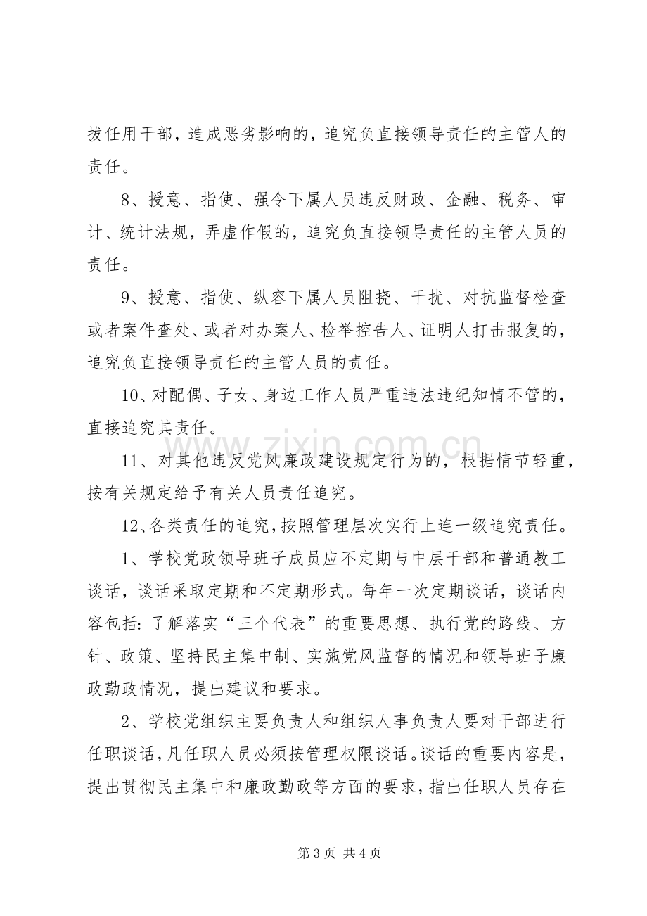 学校党风廉政建设规章制度 .docx_第3页