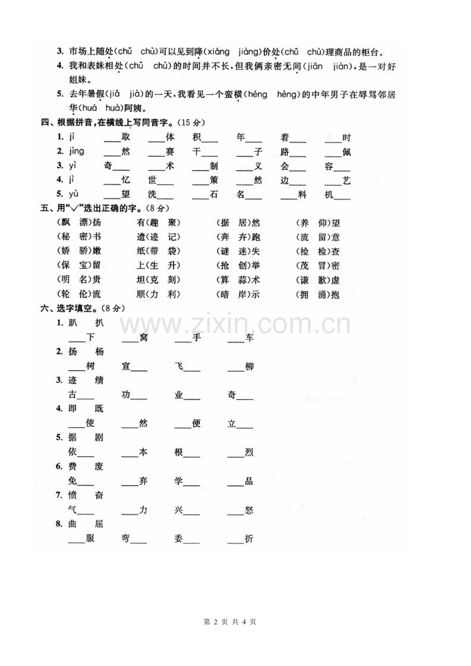 人教版三年级上册语文期末分类复习试卷.doc_第2页