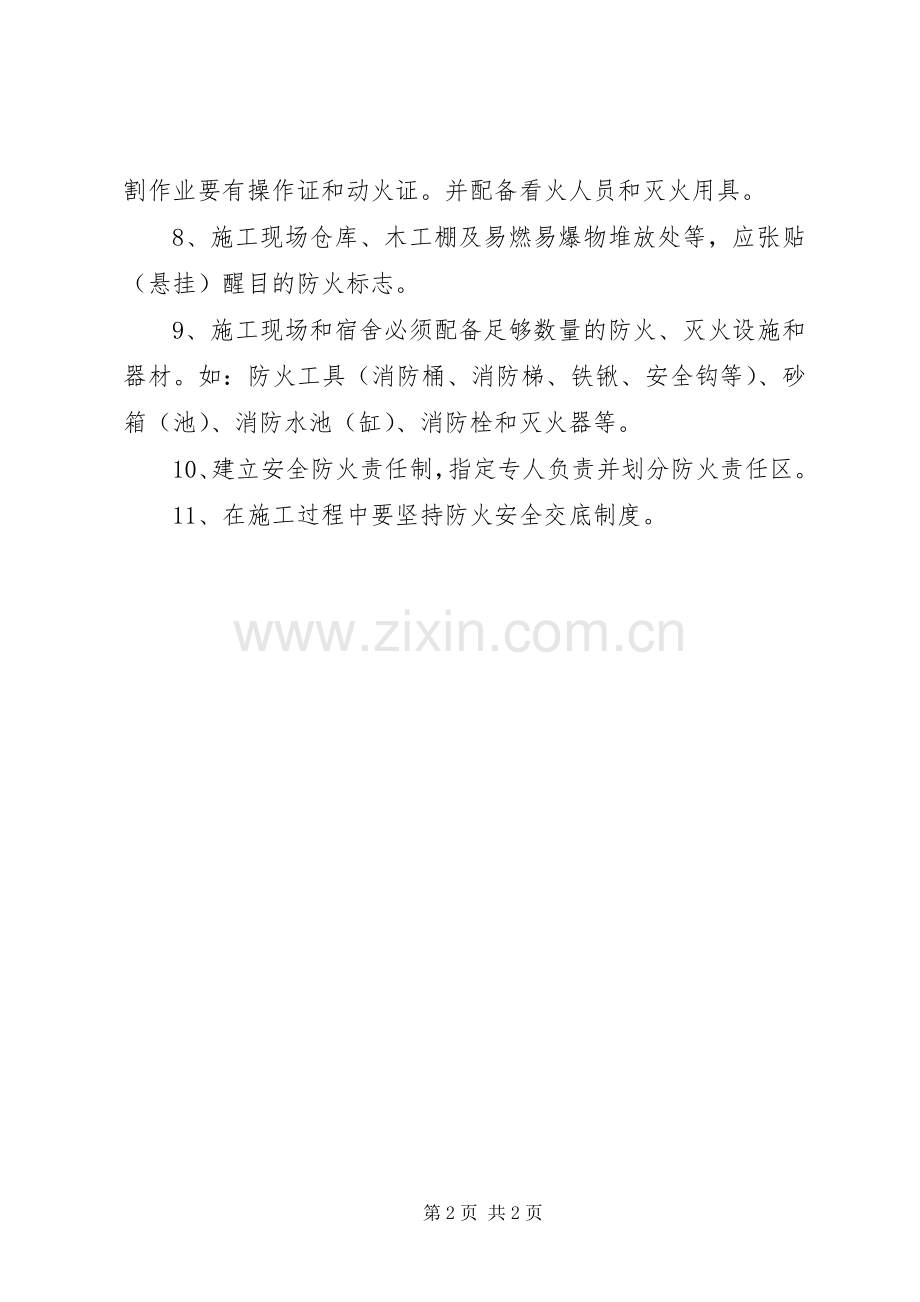 防火(消防)规章制度.docx_第2页