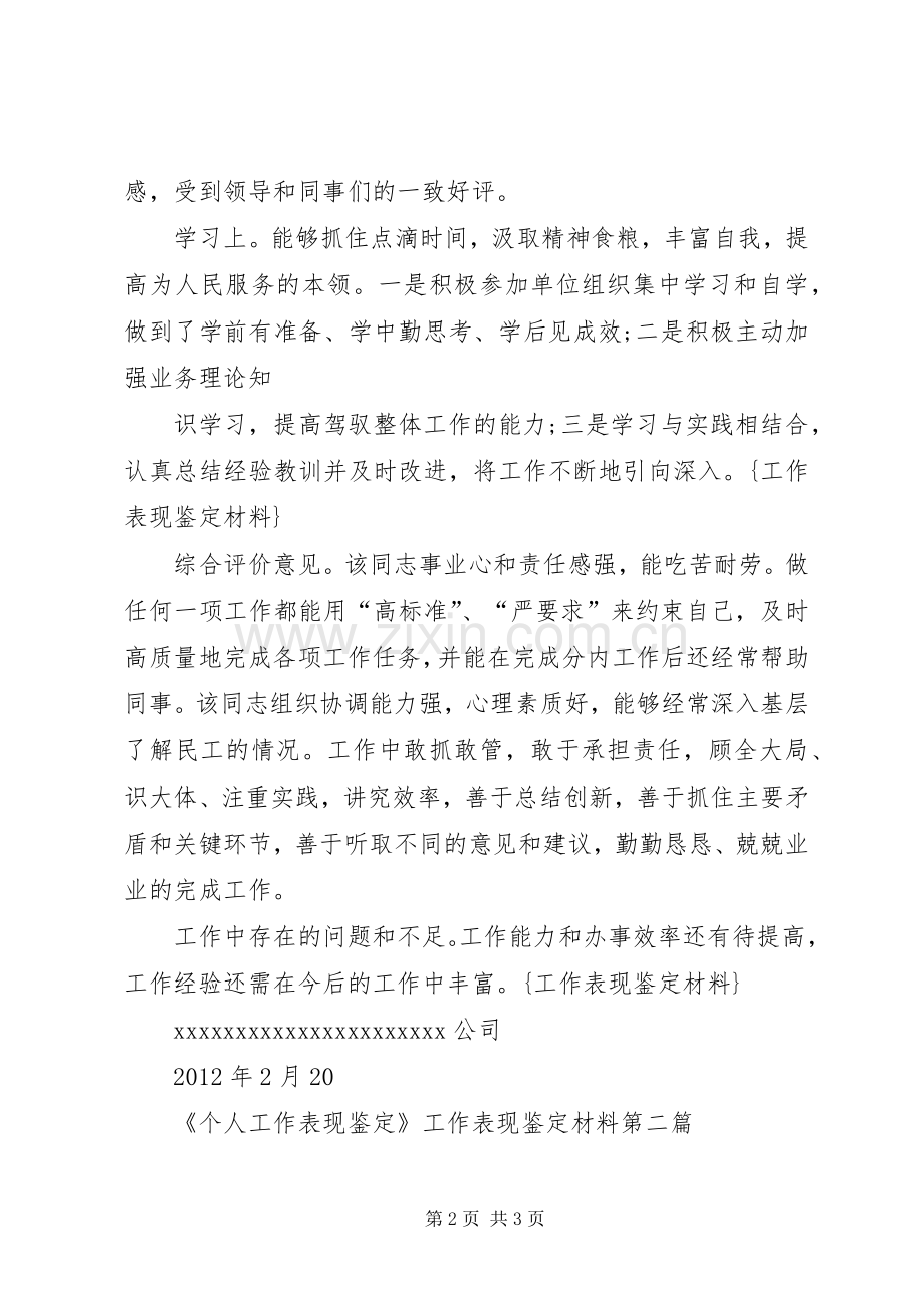 鉴定材料管理规章制度.docx_第2页