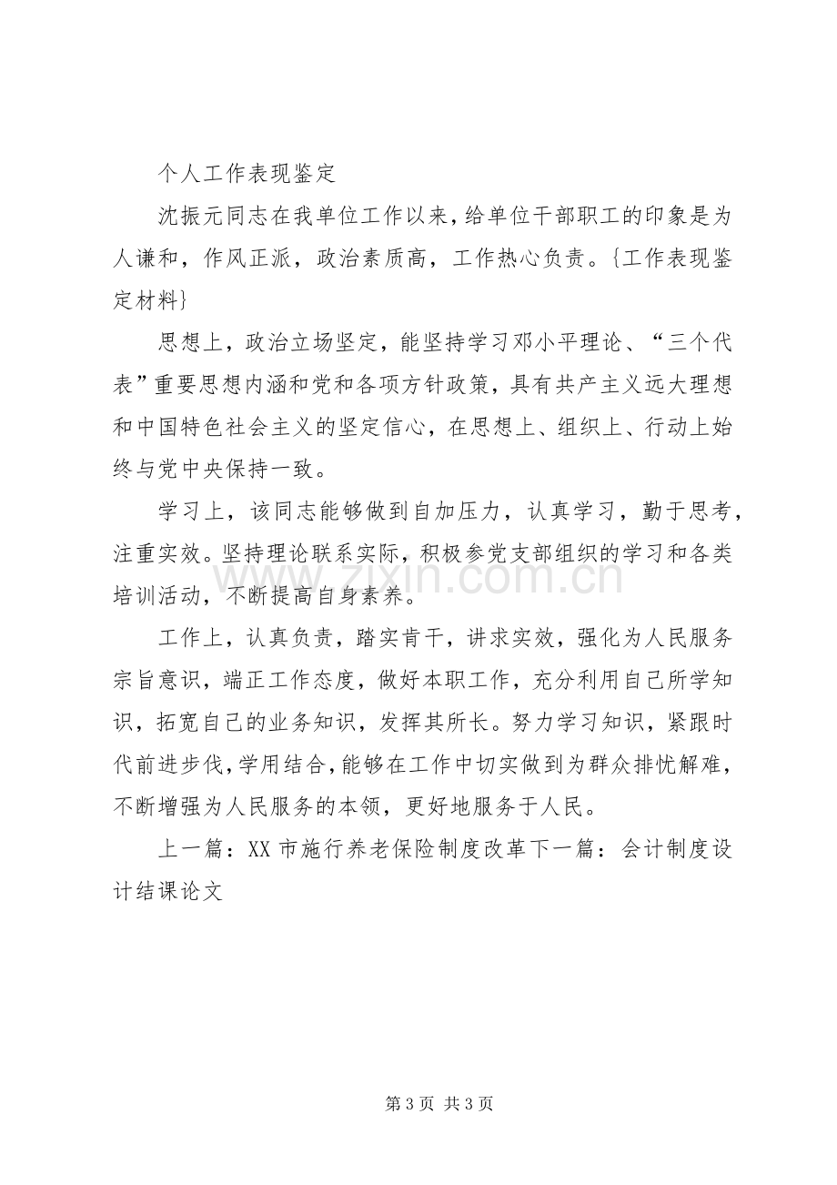 鉴定材料管理规章制度.docx_第3页