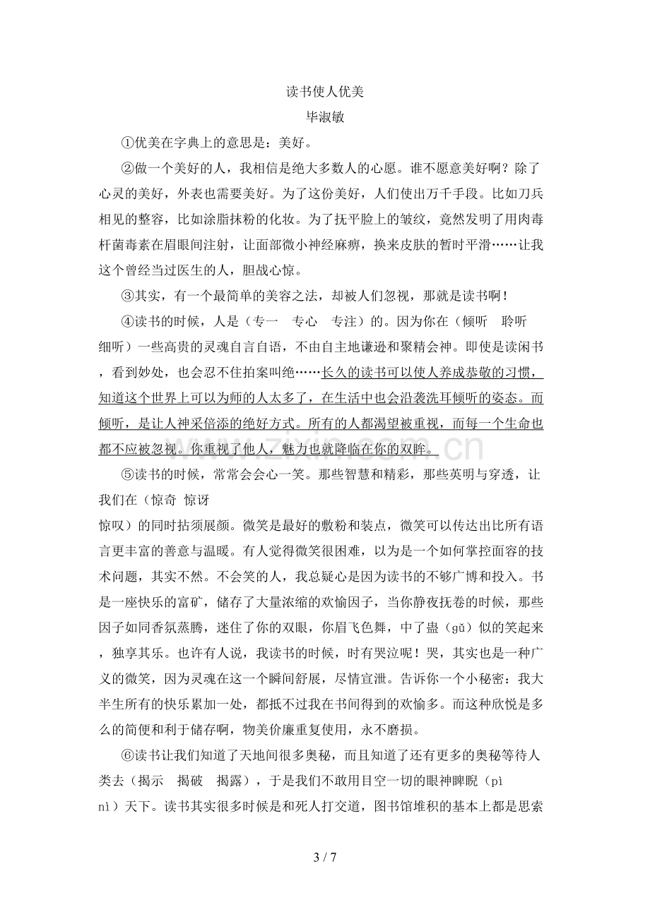 新部编版六年级语文上册期末考试卷及完整答案.doc_第3页