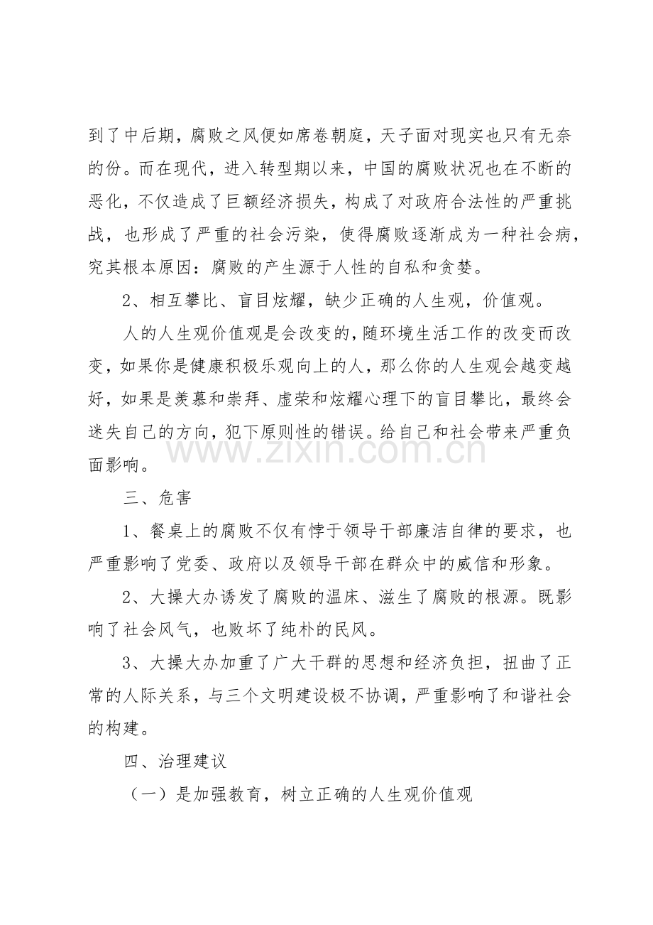 抵制大操大办倡议书范文.docx_第3页