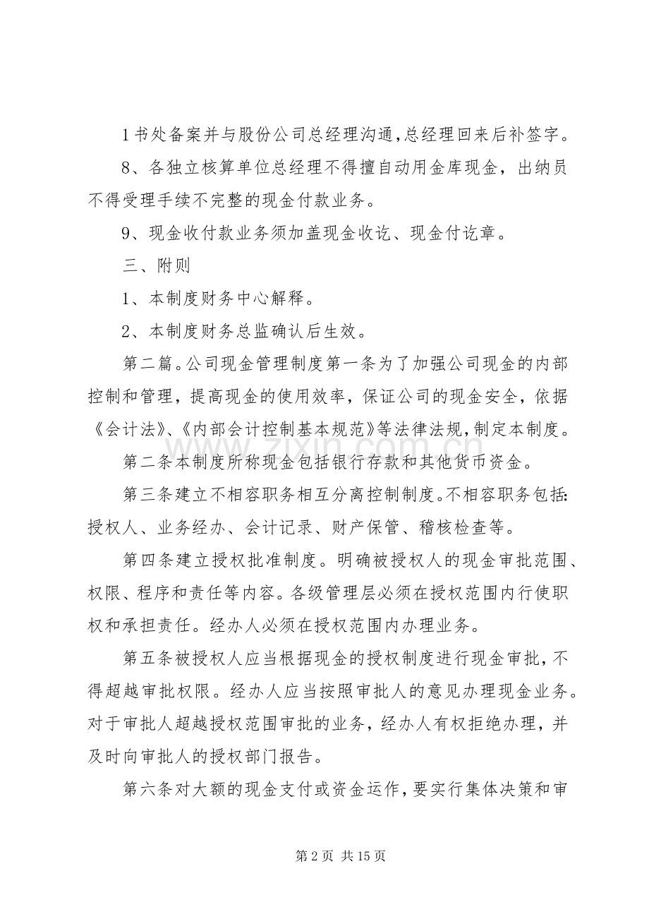 发展公司现金管理规章制度.docx_第2页