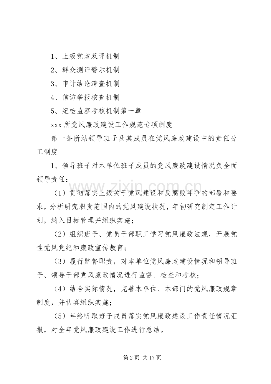 管理所党风廉政建设工作规章制度[大全].docx_第2页