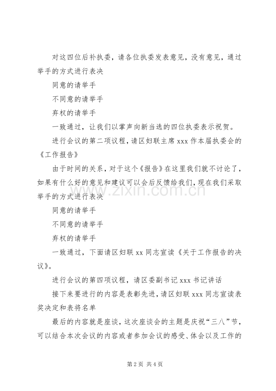 纪念三八节XX周年座谈会主持稿(2).docx_第2页