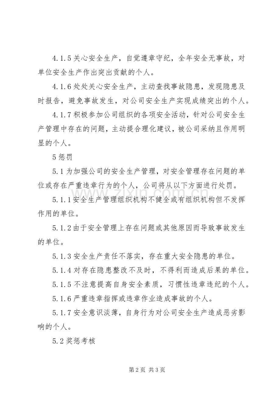 安全生产奖惩管理规章制度 (3).docx_第2页