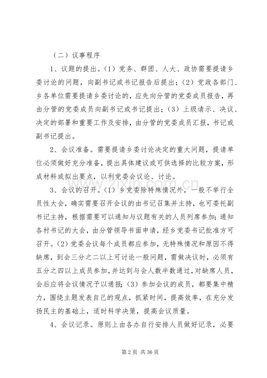 乡党政机关管理规章制度.docx_第2页