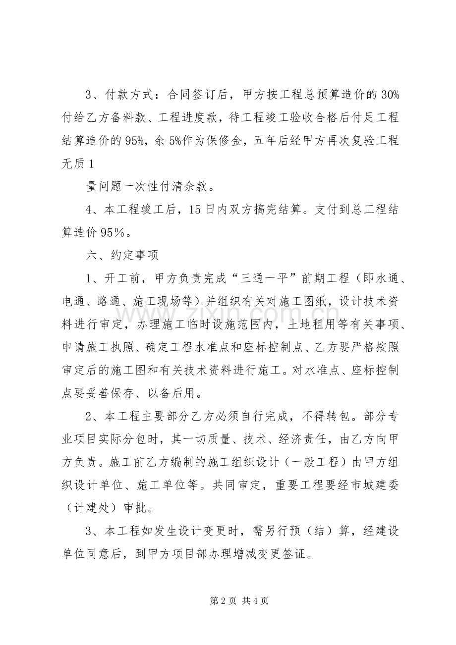 市政工程内部承包管理规章制度 .docx_第2页