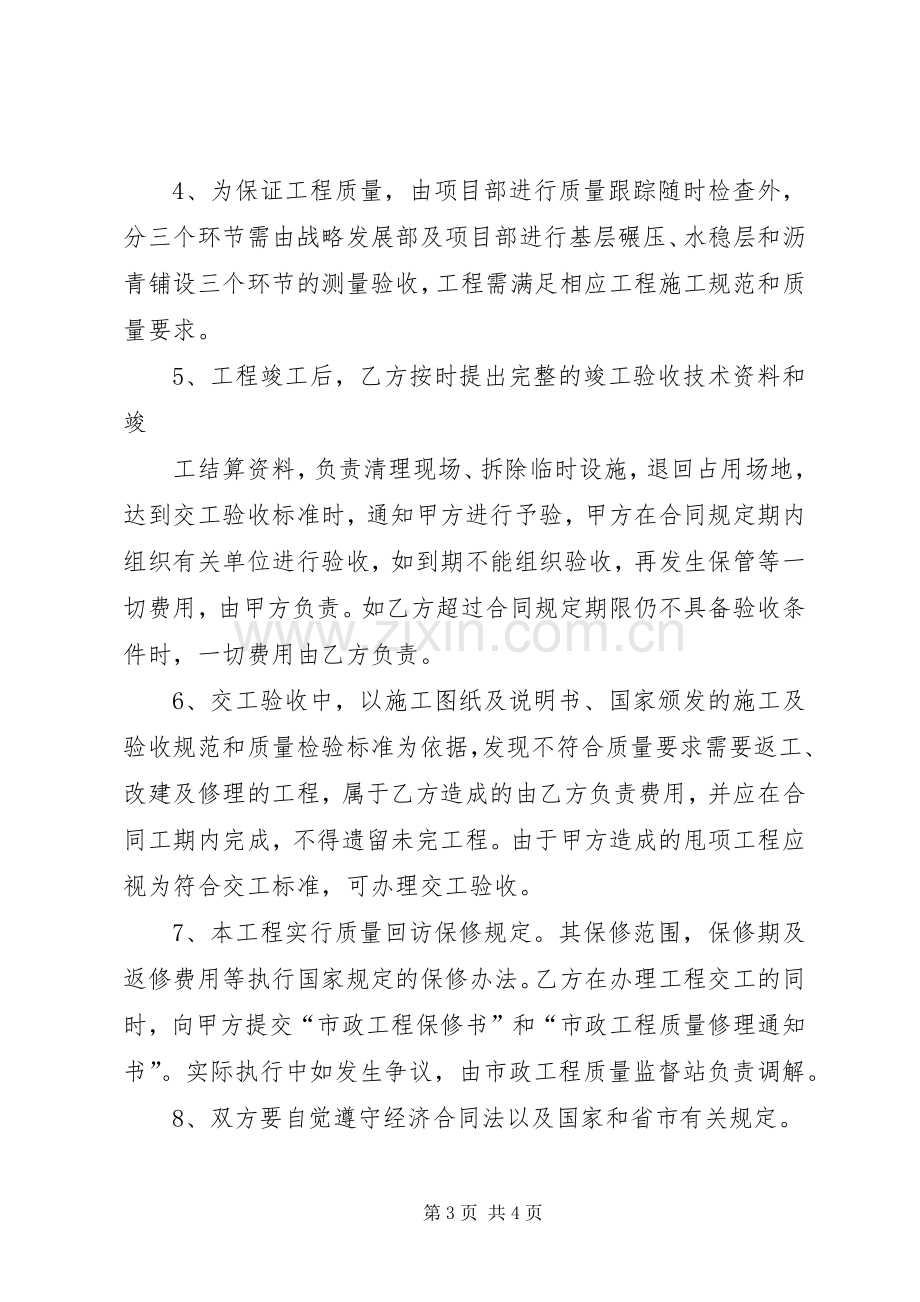 市政工程内部承包管理规章制度 .docx_第3页