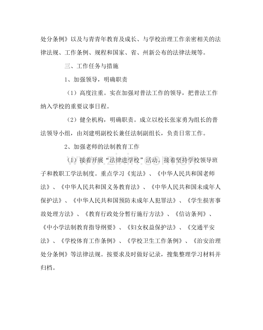 政教处范文普法工作计划二.docx_第2页