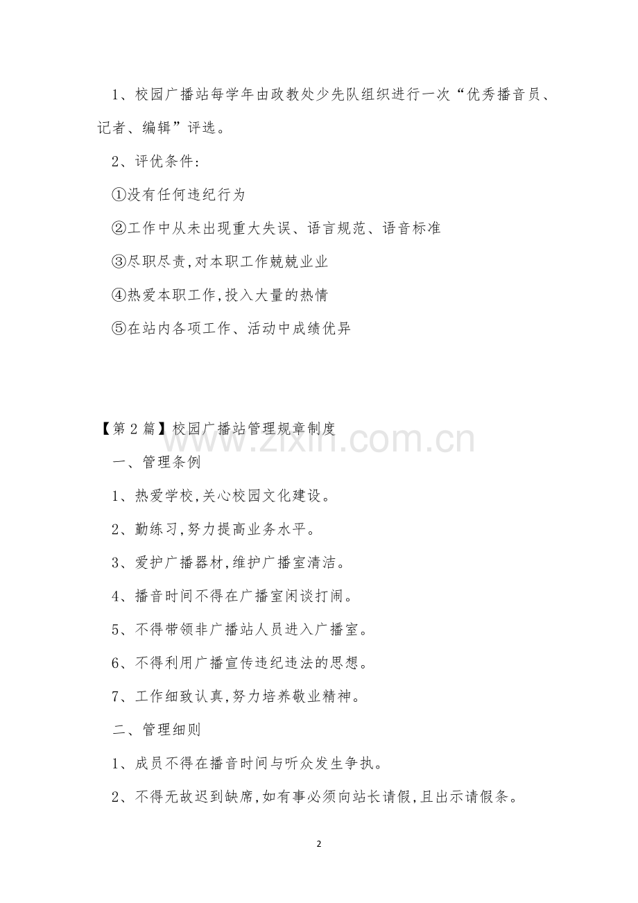 校园广播站管理制度3篇.docx_第2页