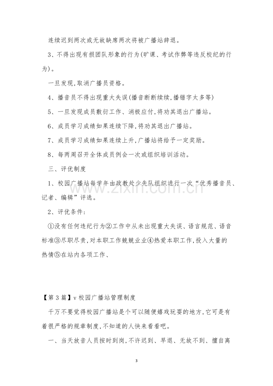 校园广播站管理制度3篇.docx_第3页