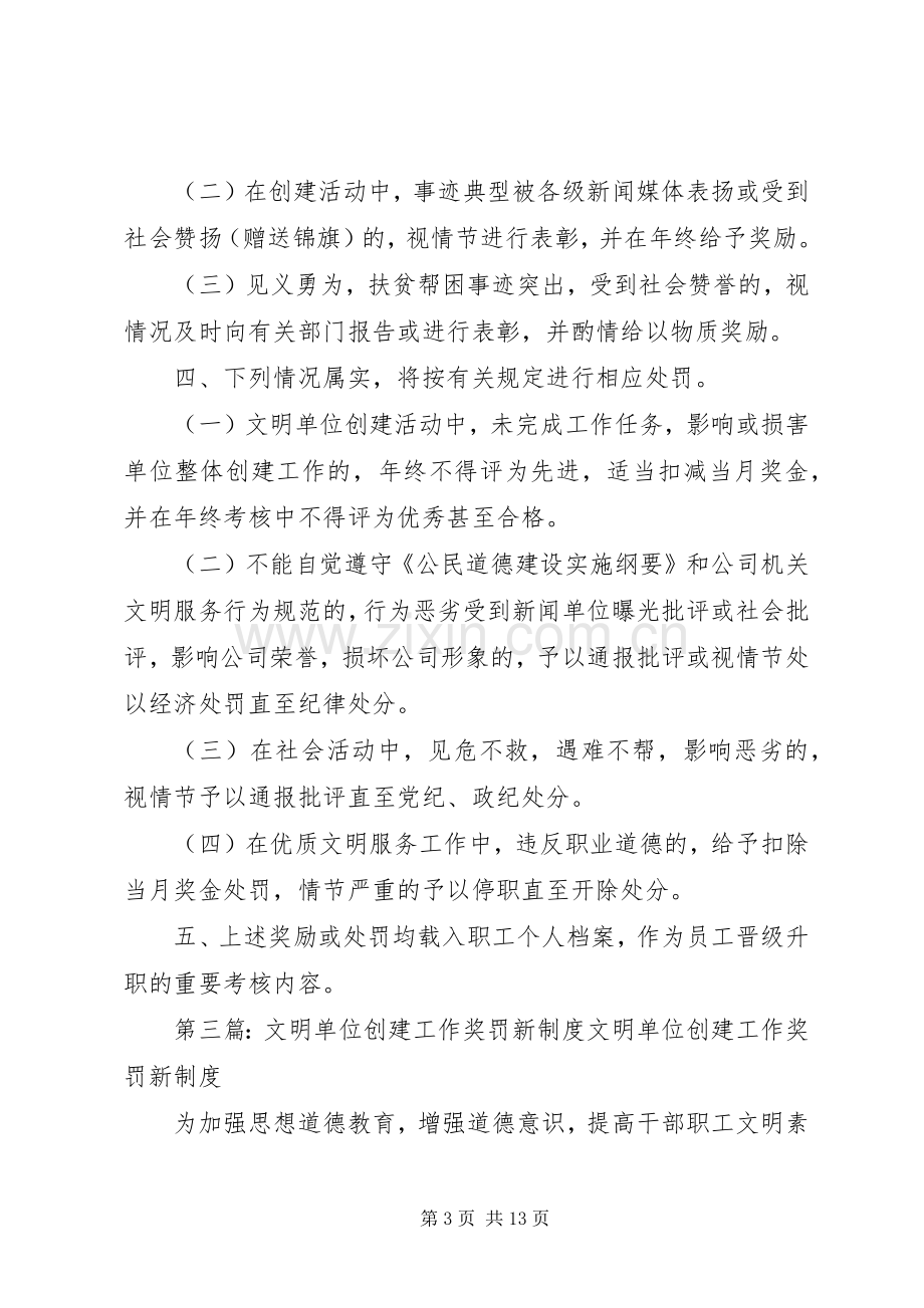 文明创建奖罚规章制度.docx_第3页