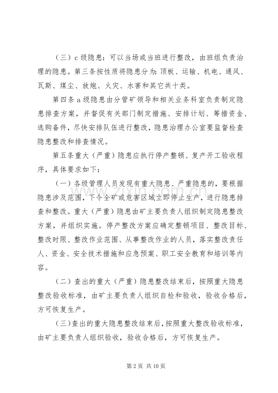 隐患检查落实规章制度.docx_第2页