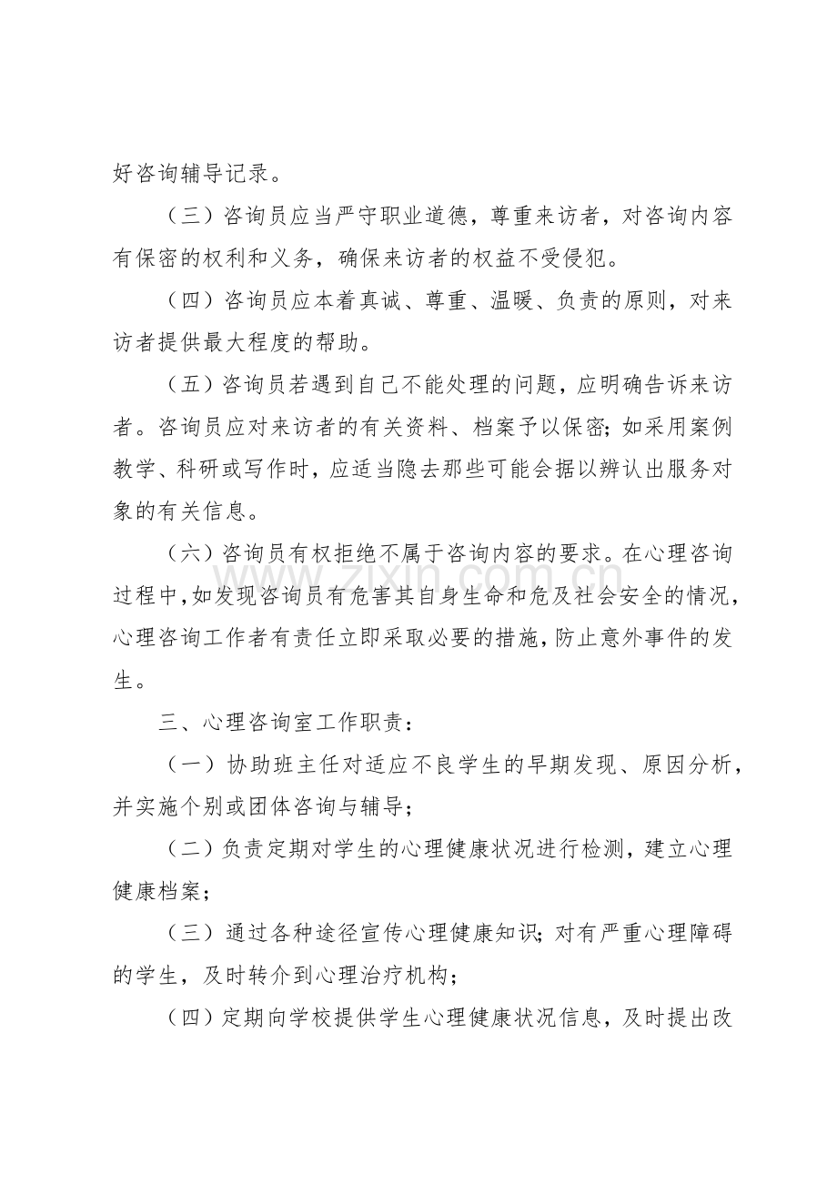 云岳中学心理咨询室规章制度管理.docx_第2页