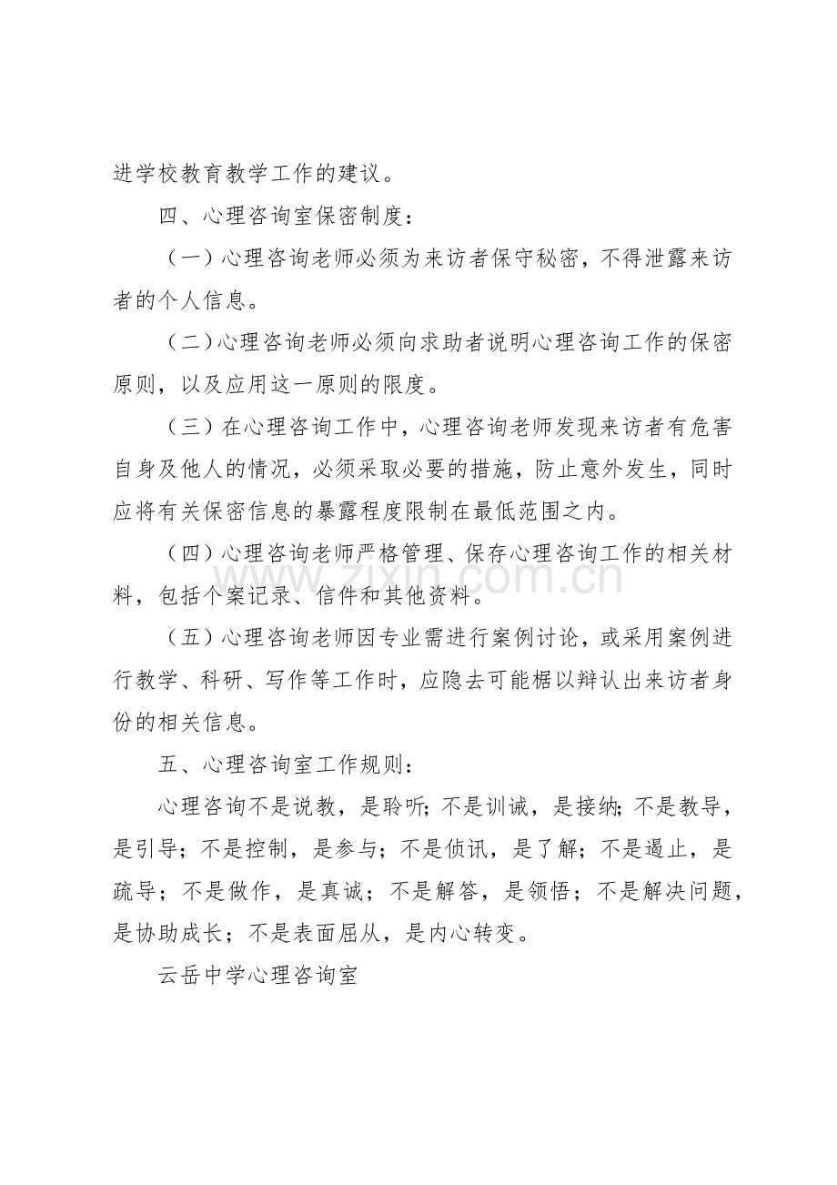 云岳中学心理咨询室规章制度管理.docx_第3页