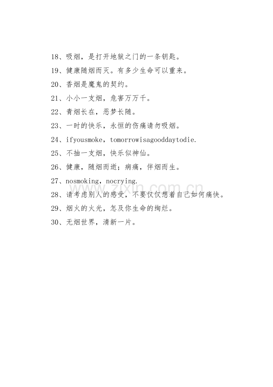 XX年企业禁烟宣传标语.docx_第2页