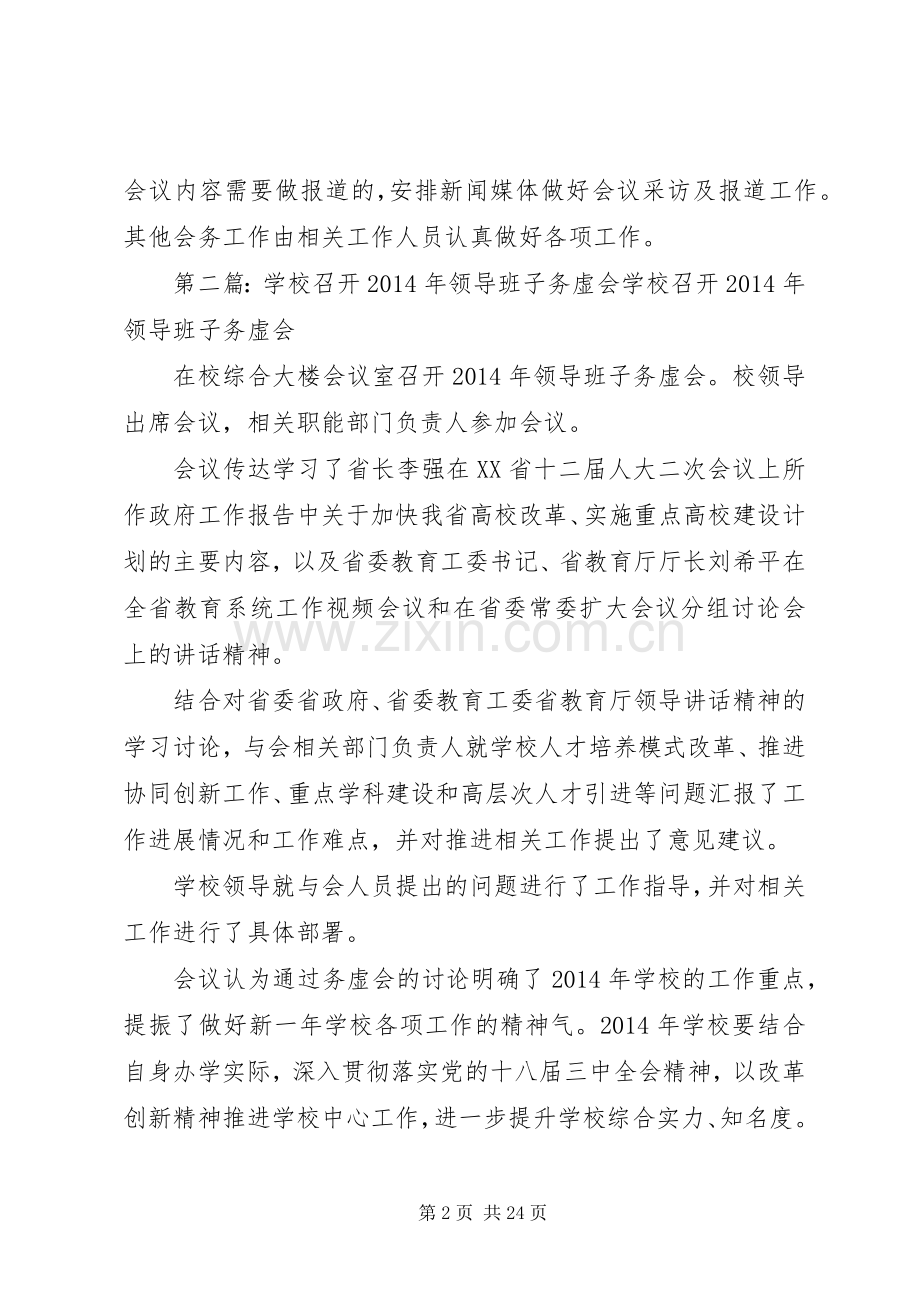 领导班子务虚会规章制度.docx_第2页